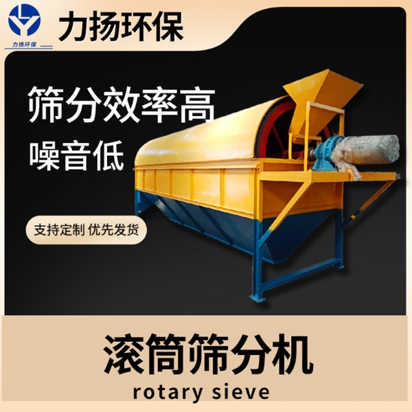 滾筒篩 篩分機