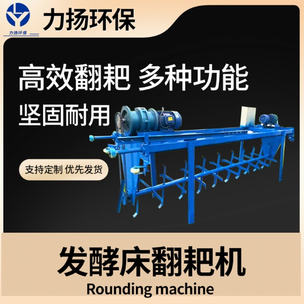 發酵床翻耙機